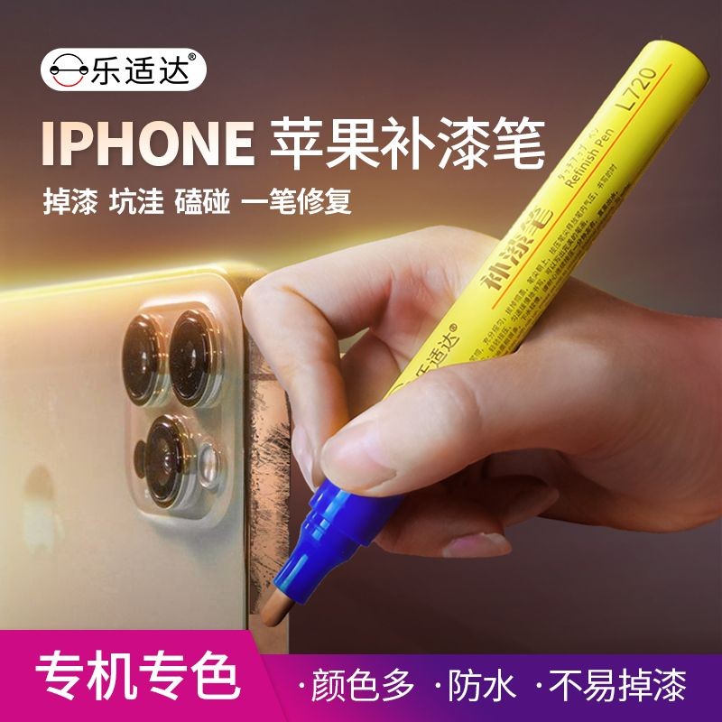 蘋果手機補漆筆iPhone外殼掉漆劃痕修復漆黑色銀色掉漆修復油漆筆#6.1
