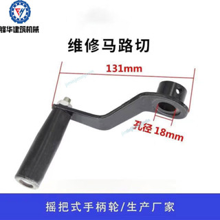 ✨ 五金之家✨混凝土馬路切割機配件手柄 複合橡膠圓盤手搖輪升降把手包郵 可開發票