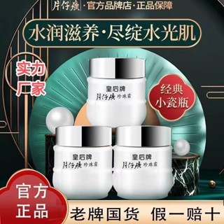 片仔癀珍珠霜皇后片仔癀珍珠膏 25g補水保溼國貨護膚面霜代 #DI62YA#