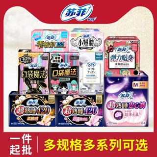 蘇菲衛生巾安心褲綿柔超熟睡超長姨媽巾彈力貼身護墊一箱