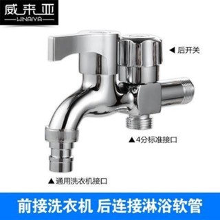 🔥臺灣暢銷🔥德國威來亞洗衣機水龍頭 單冷水龍頭 家用多功能水龍頭 雙用水龍頭 銅製水龍頭 一進二出水龍頭