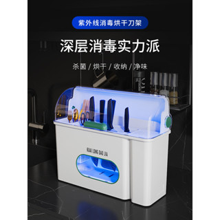 消毒刀架家用刀具烘乾器筷子筒智慧紫外線殺菌防塵砧板帶蓋收納盒