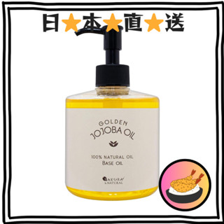 SAKURA&NATURAL 黃金荷荷巴油 300ml 天然100%無新增 按摩油 保濕 按摩 大容量 無臭 植物性 無