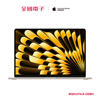 MacBook Air M2 15.3吋 256G (星光)(展) MQKU3TA/A-DEMO 【全國電子】