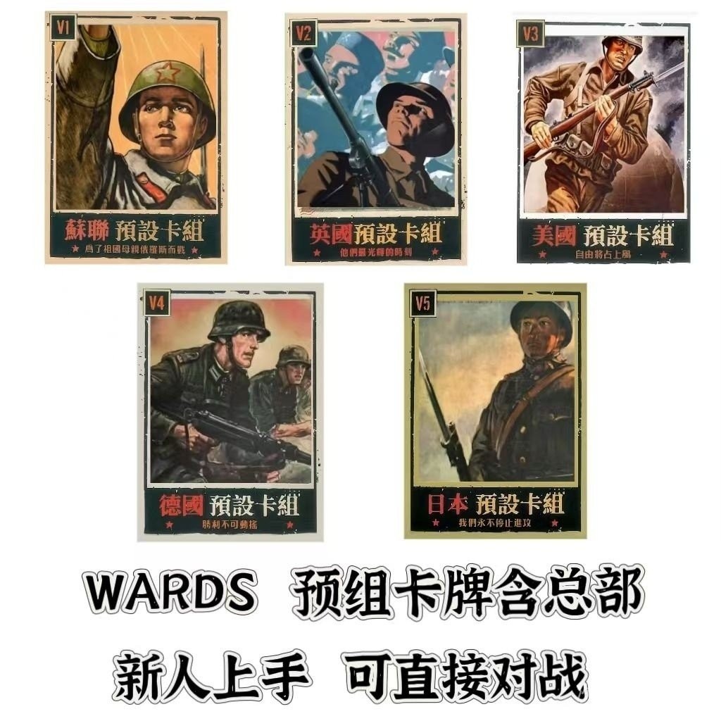Wards新手預組卡牌二戰桌遊全套實體卡包收藏遊戲對戰kards