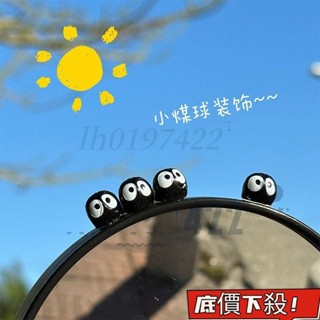 🔥臺灣出貨/滿額免運🔥網紅小煤球 電動車後視鏡裝飾 迷你 可愛 動漫 電瓶車裝飾 機車裝飾 改造配件 裝飾貼 電瓶車