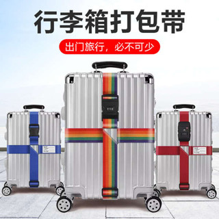 魔鬼氈束帶 旅行箱束帶 行李箱綁帶十字打包帶安全固定託運旅遊箱子保護束緊加固帶捆綁繩