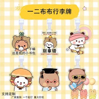 行李吊牌 韓國 行李吊牌 一二布布行李牌亞克力可愛卡通同款周邊行李箱包包防丟牌創意吊飾