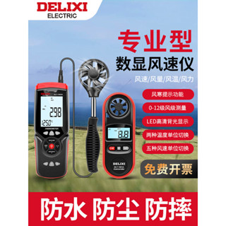優品上新德力西高精度風速測量儀掌上型風力檢測儀伸縮風量量測測風計儀器en88可開票