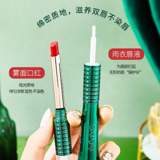 店家推薦#AGAG柔霧愛慕口紅雨衣套裝二閤一68445.8