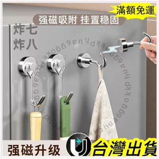🚚臺灣發貨+統編🚚收納掛鉤強力磁性掛鉤 家用冰箱廚房鑰匙扣 強力釹旋轉磁鐵掛鉤 家用收納工具 磁吸掛鈎磁鐵強磁吸鐵石