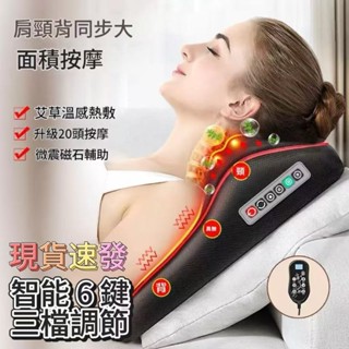 💖臺灣現貨💖 熱敷按摩靠枕｜肩頸腰部熱敷枕｜多功能六鍵按摩枕｜頸椎按摩器｜腰部熱敷放鬆枕｜肩頸護理靠墊
