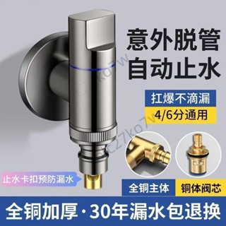💥滿額免運💥九弗全銅洗衣機水龍頭 自動止水閥 專用卡扣式水嘴 滾筒46分通用水龍頭
