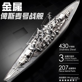 （需要工具，新手誤入）爆款俾斯麥號戰列艦軍事金屬拚裝模型3d立體拚圖手工diy積木玩具鐵片