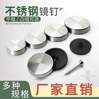 【臺灣出貨】不鏽鋼釘 廣告釘 玻璃釘 裝飾蓋 螺絲蓋帽 塑膠亞克力 瓷磚固定扣