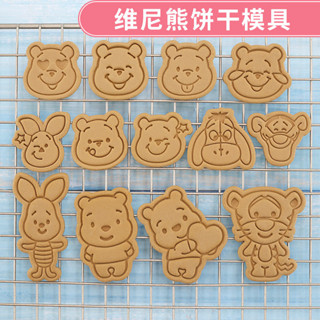 餅乾模具 烘焙模具 維尼熊創意卡通小餅乾模具家用diy烘焙翻糖工具3d立體按壓模具