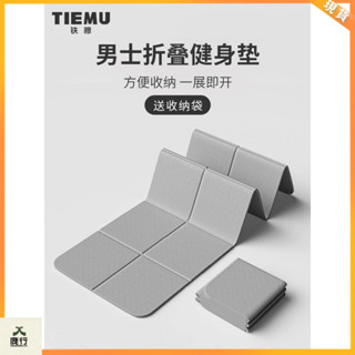 現貨#折疊瑜珈墊 止滑瑜珈墊 可摺疊便攜式瑜伽墊男士健身墊家用防滑地墊學生宿舍訓練運動靜音