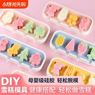 冰棒模具 雪糕模具食品級矽膠家用自制做冰棒冰淇淋冰糕磨具兒童乳酪棒模型