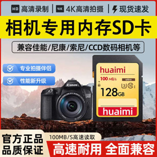 記憶卡 記憶卡 128g 高速相機記憶體SD卡32/64G/128G佳能尼康富士索尼松下專用儲存卡