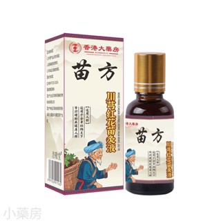香港出 大藥房【香港大藥房】苗方川穹紅花 苗灸液透骨 液頸肩腰腿膝蓋按摩液 LTHB