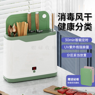 ☀️紫外線消毒刀架砧板家用智慧風乾刀具潔淨家用烘乾一件式筷子消毒機