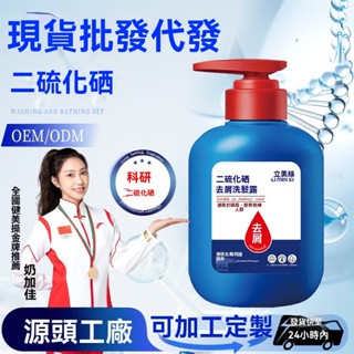 臺灣出貨二硫化硒去屑洗髮露洗髮水控油柔順蓬鬆男女通用洗頭水結清新清香淡雅不油膩控油洗髮露洗髮水柔順蓬鬆豐盈男女通用洗頭水