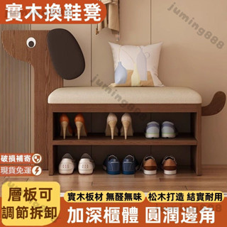 限時特賣 玄關實木小狗換鞋凳 門口家用可愛創意鞋架 穿鞋凳 進門入戶鞋櫃 坐凳一體 換鞋櫃 實木穿鞋椅鞋架 長條凳