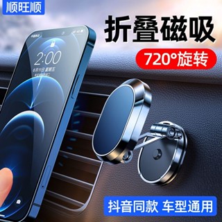 2024車用手機支架汽車用品車內磁吸固定吸盤式車上導航貼專用Ready stock 0529