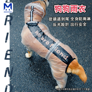 現貨 狗狗雨衣 寵物雨衣 升級款狗狗四腳防水全包雨衣泰迪寵物小中大型犬透明雨衣寵物雨天衣服 萌寵樂