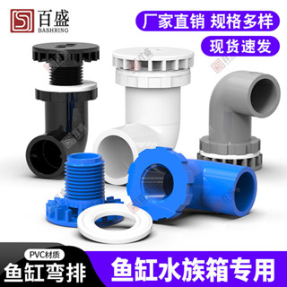 佳品 魚缸彎排PVC管件90度強排水彎頭平底排水上下水管接頭放水配件