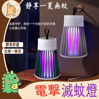 臺灣發貨 德國滅蚊燈 充電擊 靜音捕蚊燈 滅蚊燈 一掃光滅蚊子新款 滅蚊神器 捕蚊燈 usb捕蚊燈 led捕蚊燈