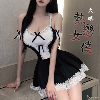 大尺碼 女僕 連衣裙 性感睡衣 蕾絲裙 美背 制服誘惑 Cosplay 情趣內衣 大尺碼制服