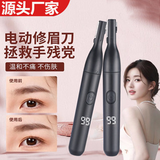 電動修眉刀男女士自動刮修眉儀神器脫毛美容修剪器初學者美妝工具meibi528