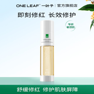 一葉透光修護水感精華輕鬆修護紅補水保濕修護屏障敏感肌精華女一葉子輕透修護水感精華舒緩修護fsdg622666.sg202