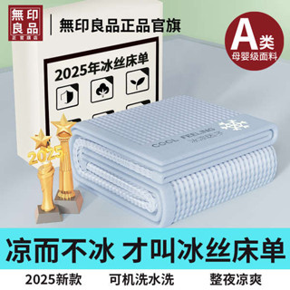涼感床包 天絲床包組 單人床包 無印良品夏季冰絲床單單件涼感三件式學生宿舍單人床枕套被單夏天