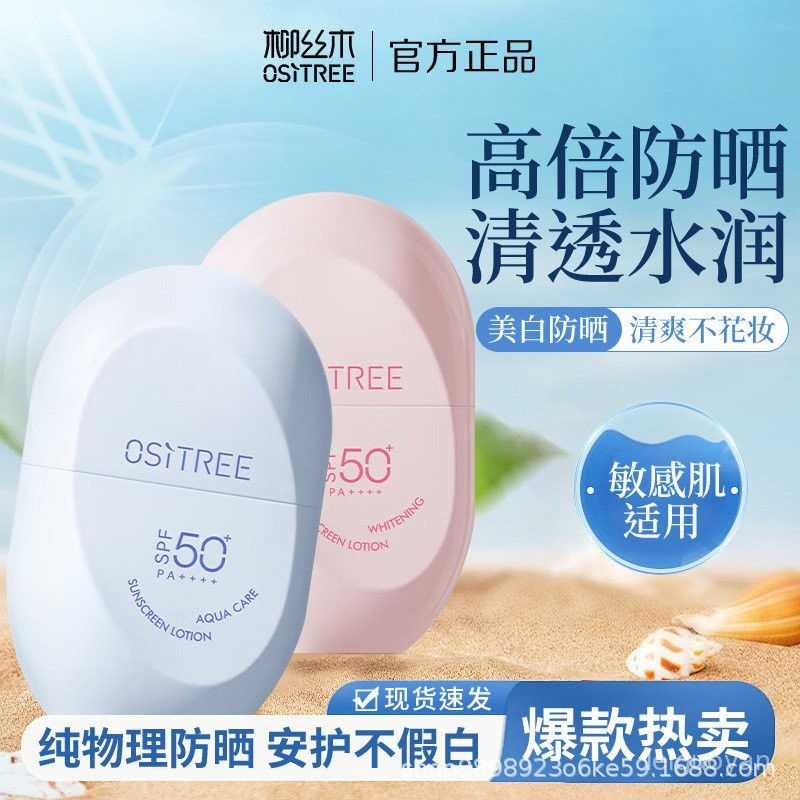 [包郵]柳絲木防曬霜防水防汗不假白學生戶外日常通懃防曬乳液