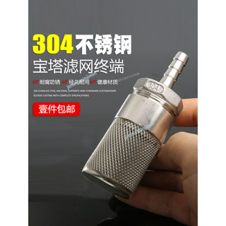 購滿99出貨✨工廠直銷✨304寶塔頭不鏽鋼網 水泵過濾網 洗車水管末端過濾軟管過濾頭軟管