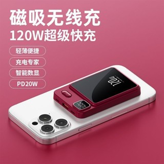 💥 臺灣現貨💥新款120W磁吸無線充超級快充行動電源20000毫安薄小巧便攜迷你通用