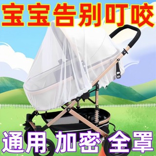 YOUPIN#嬰兒車蚊帳全罩式推車蚊帳通用型手推車加密網紗防蚊帳手推車配件5KK
