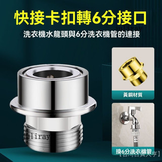 新品熱銷 免運🎀【抗壓防漏設計】西門子三星博世洗衣機進水管轉接頭卡扣6分專用水龍頭洗碗機配件