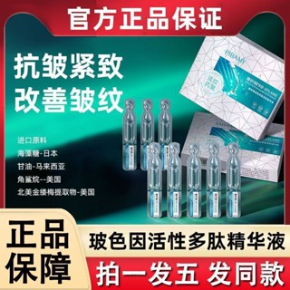 BOSE 醫用美容級玻色素活性多肽雙重抗液緊緻抗醫美級玻色因次拋精華活性雙重抗皺原液美白修護63.6