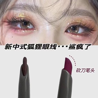 新中式狐狸眼線膠筆刀鋒利防水防汗不暈染絲滑下至筆斜角眼線筆新中國狐狸眼線筆中性筆刀片防水防汗20250604