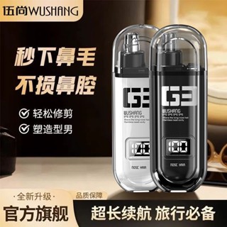 鼻毛修剪器男士電動剃去除毛刮鼻孔鼻子剪補洞貼清理神器男女通用Ready stock✨0665✨