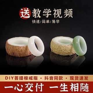 手工DIY菩提根情侶戒指＆項鍊套組｜天然菩提打磨材料包｜專屬定製對戒