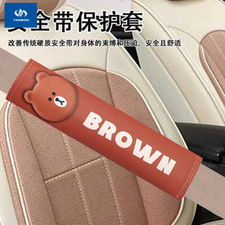 卡通可愛布朗熊米兔汽車安全帶護肩套 防磨防勒保險帶安全帶護肩套 車用保護套