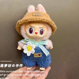 【娃衣速發】泡泡瑪特一二三代拉布布馬卡龍春天野芝麻豆豆衣服labubu娃衣套裝