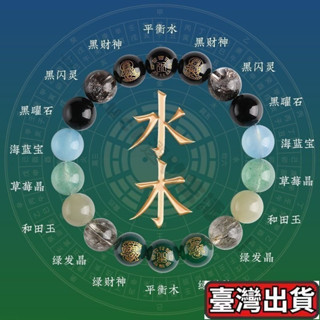 ✨限時低價✨速五行定製手鏈補缺喜用金木水火土天然水晶招財男女款平衡五行手串 ZXNW