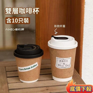 ✨臺彎出貨✨ 拿鐵杯咖啡紙杯 一次性咖啡杯 一次性紙杯 免洗咖啡杯 一次性杯子 咖啡杯杯子 飲料紙杯 咖啡外帶杯子