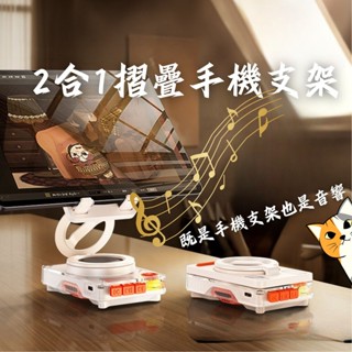金運二合一便攜摺疊支架🐋可聽音樂 便攜式小音箱辦公電腦家用 支架 手機支架 便攜迷你 自拍棒 自拍 桌面 直播 折疊