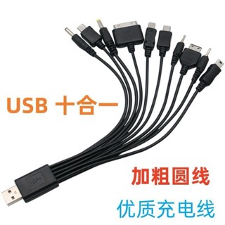USB一拖十手機萬能充電綫/器 多功能圓頭10閤1充電綫 typec電源綫[yfl]